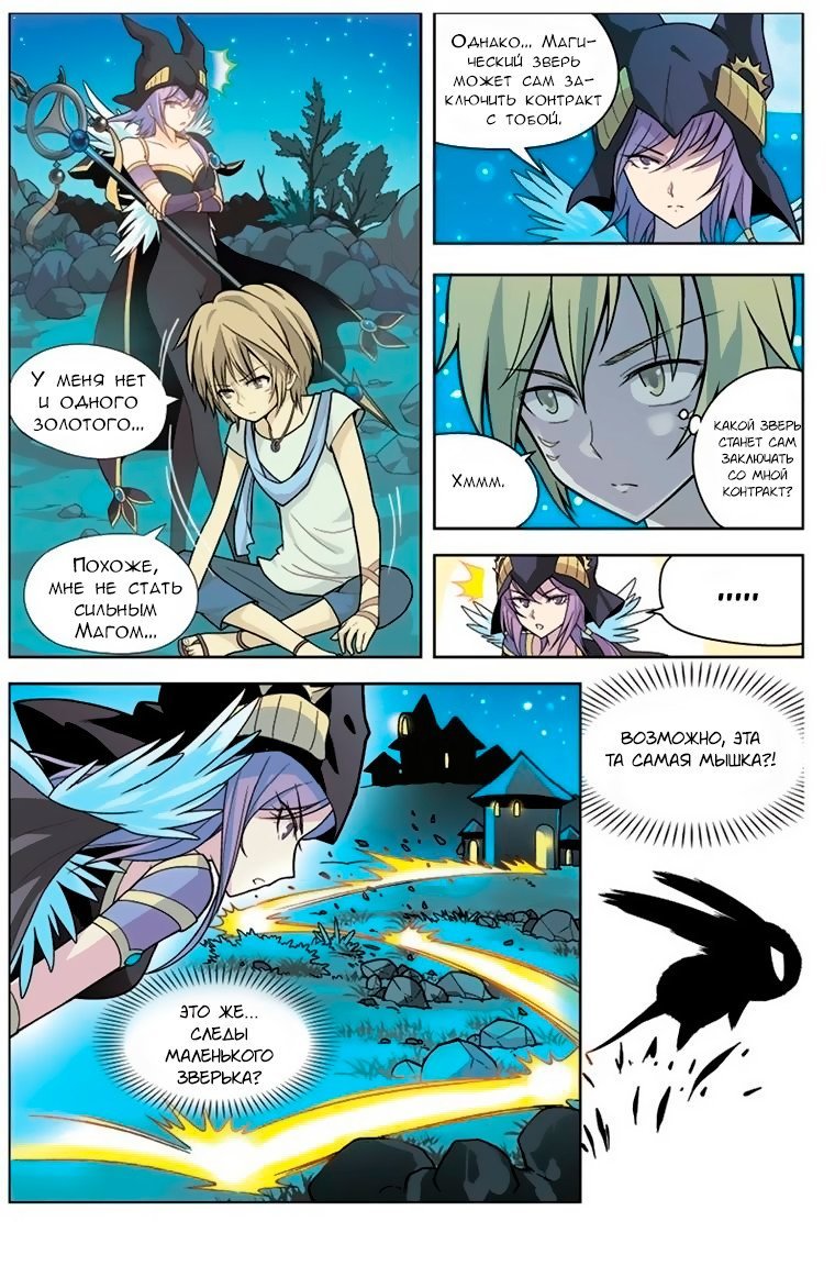 Манга Извивающийся дракон - Глава 14 Страница 12