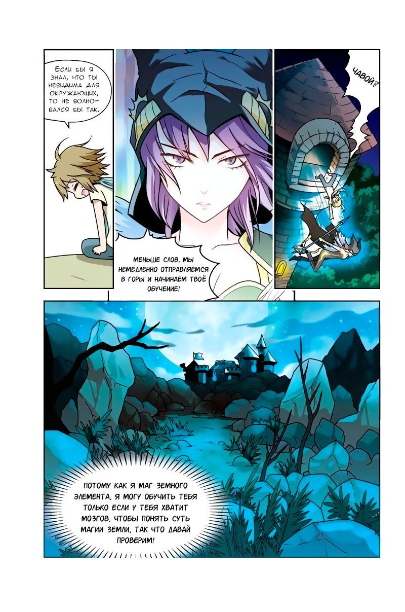 Манга Извивающийся дракон - Глава 13 Страница 8