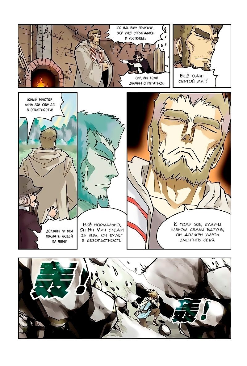 Манга Извивающийся дракон - Глава 10 Страница 11