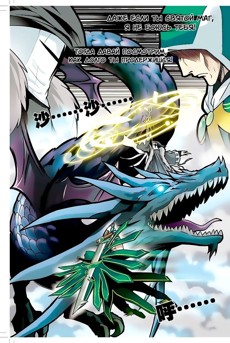 Манга Извивающийся дракон - Глава 10 Страница 6