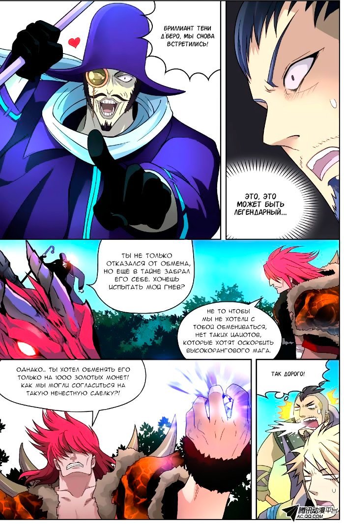 Манга Извивающийся дракон - Глава 5 Страница 8