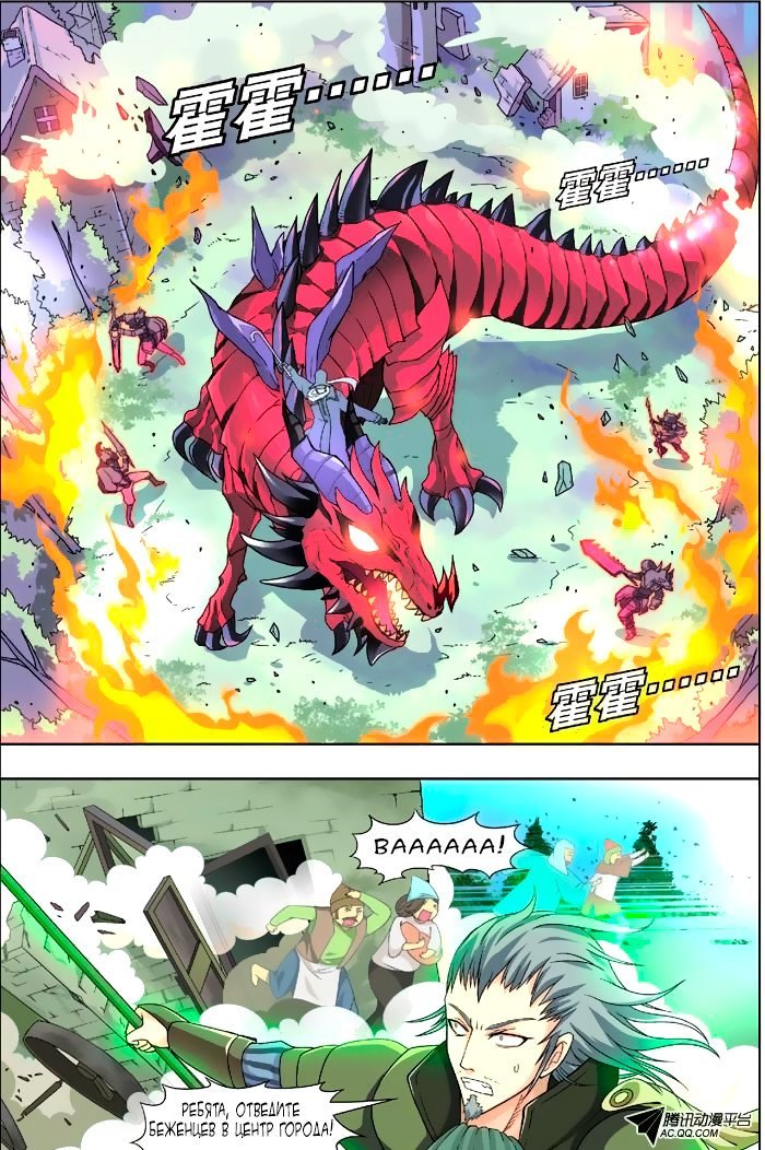 Манга Извивающийся дракон - Глава 5 Страница 16