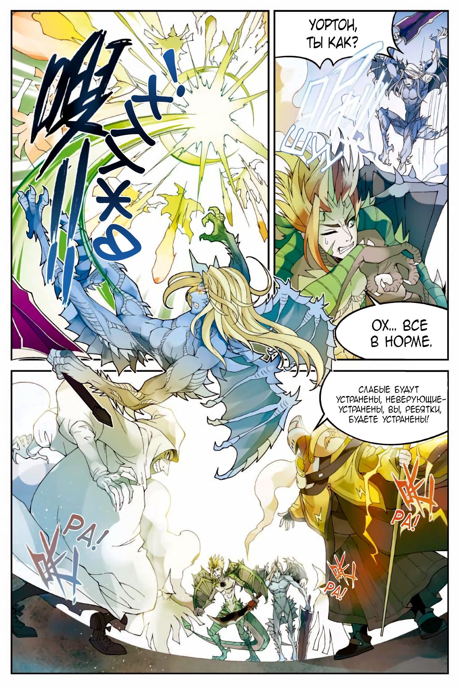 Манга Извивающийся дракон - Глава 166 Страница 8
