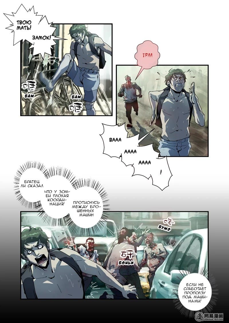 Манга Потерянные в городе зомби - Глава 13 Страница 11