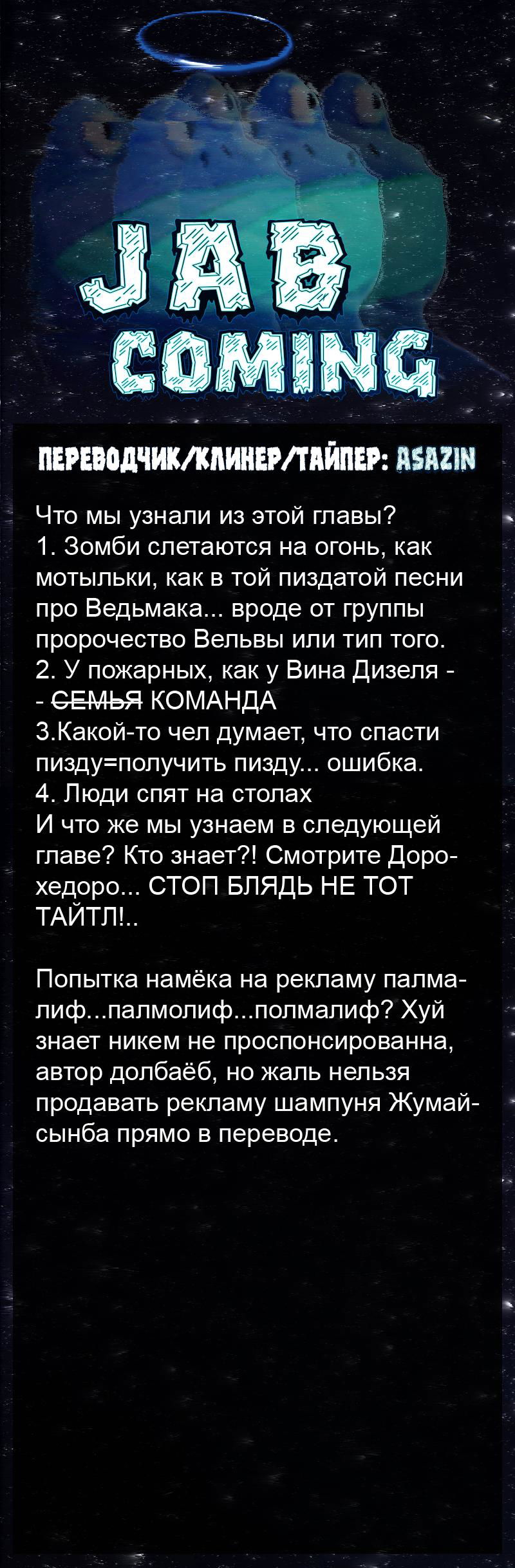 Манга Потерянные в городе зомби - Глава 22 Страница 6