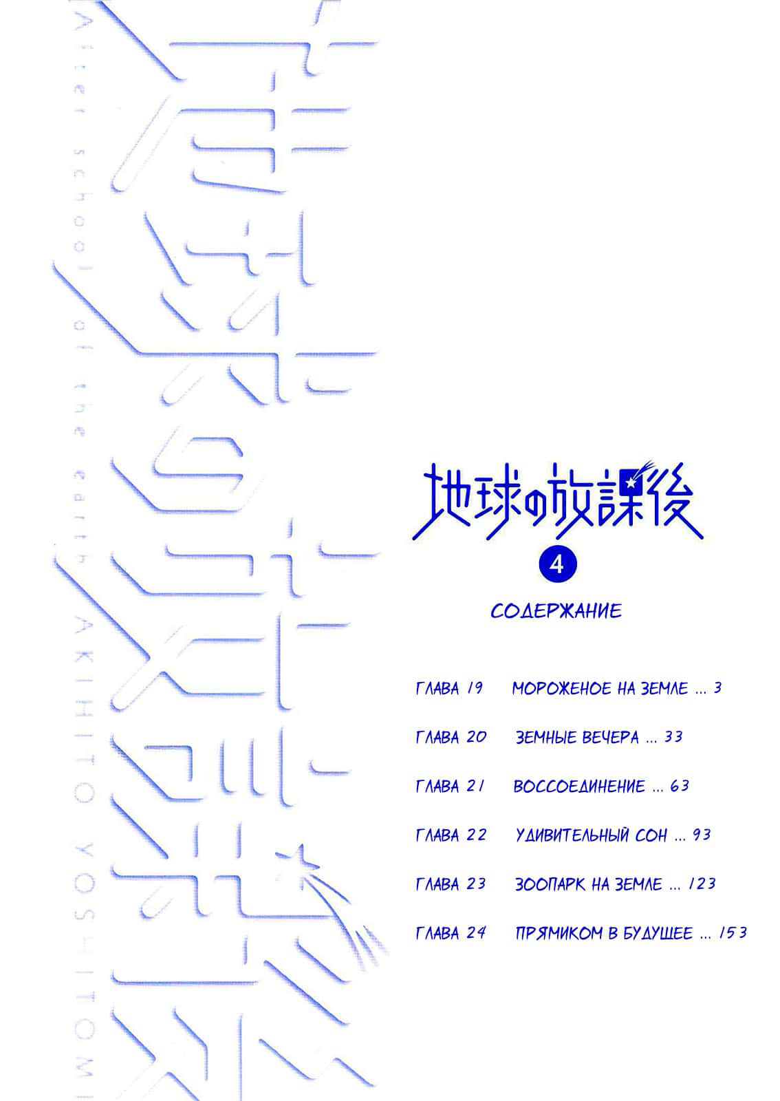 Манга На Земле после школы - Глава 19 Страница 4