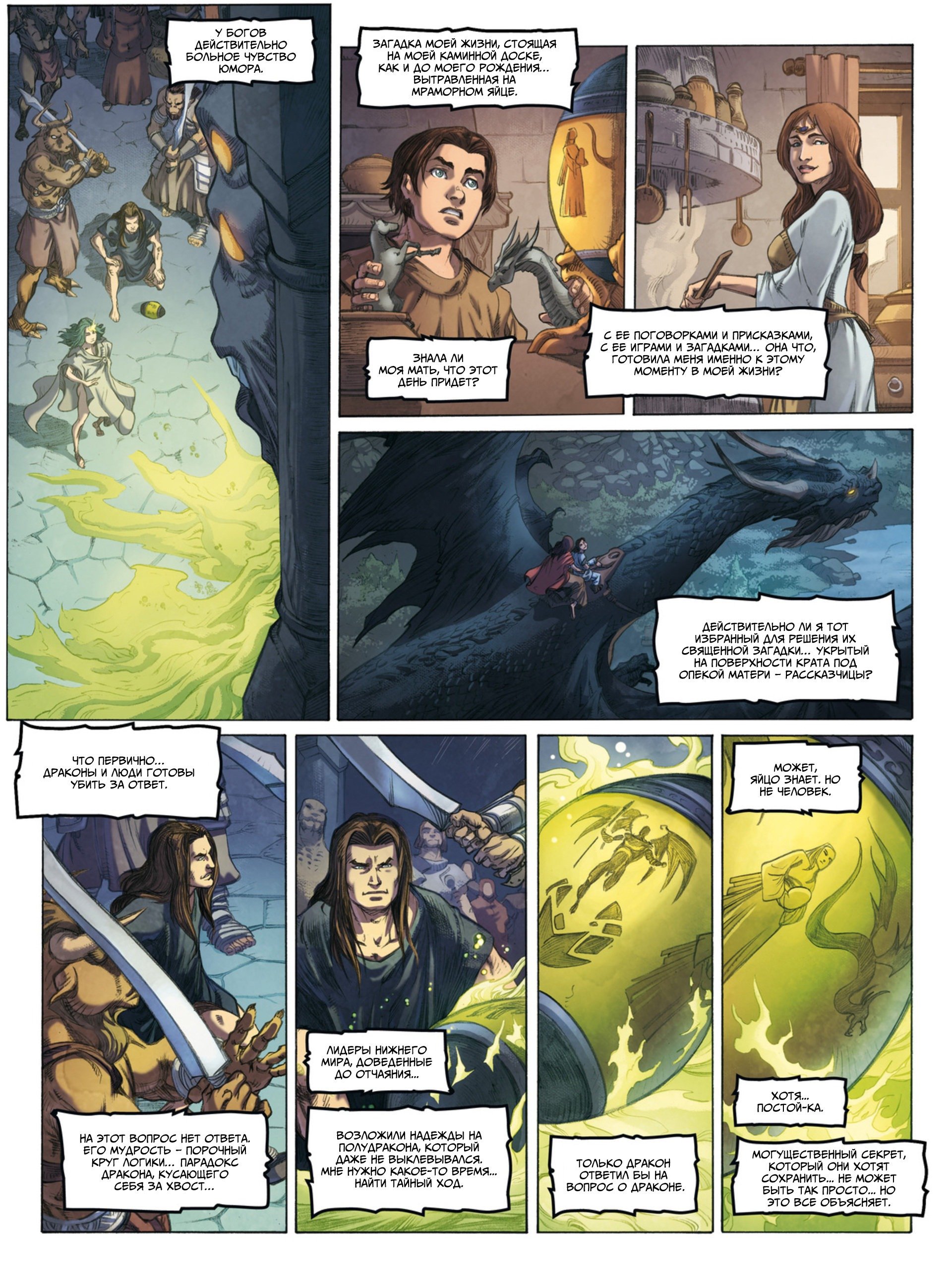 Манга Семя дракона - Глава 1 Страница 45