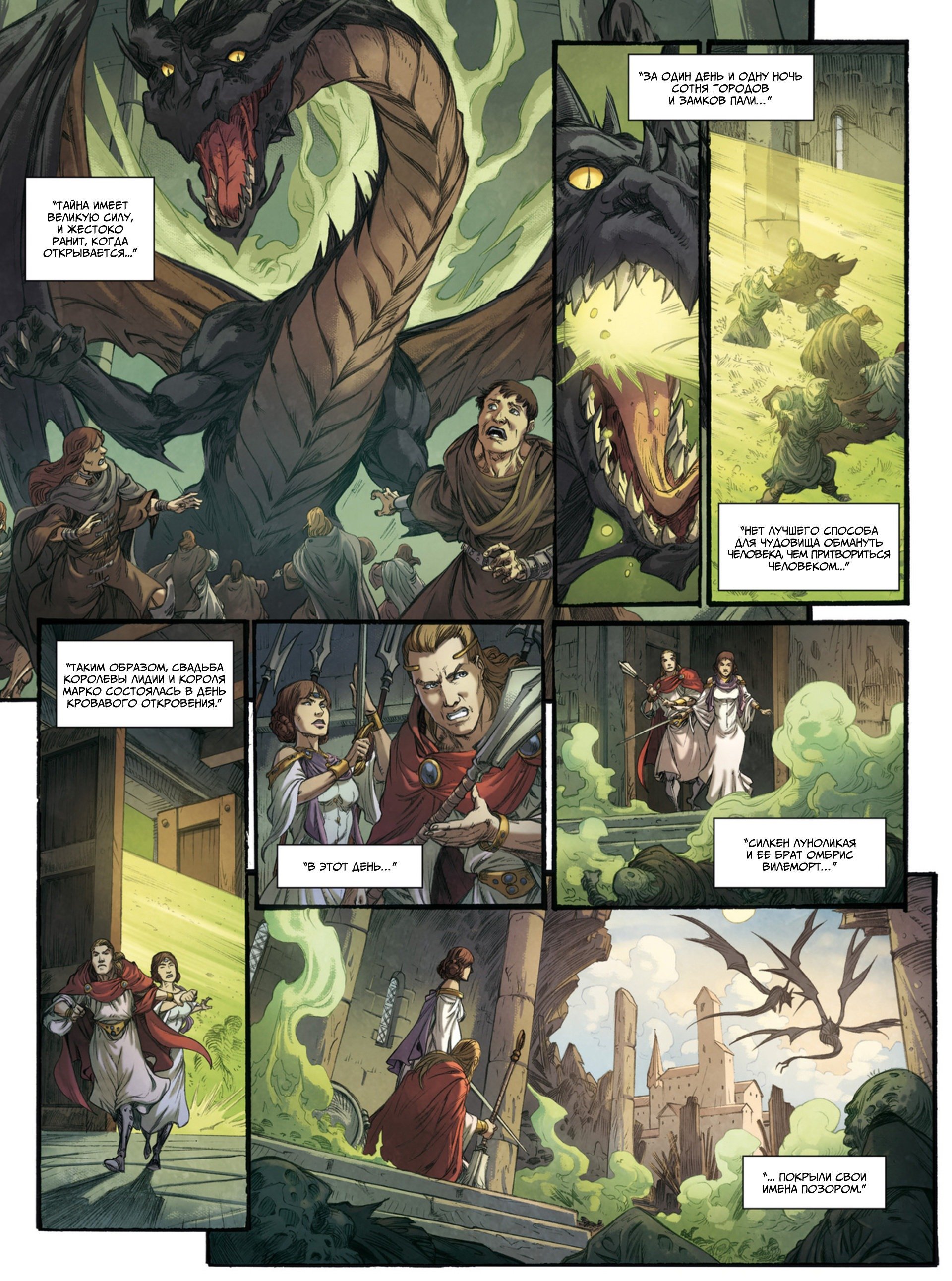 Манга Семя дракона - Глава 1 Страница 6