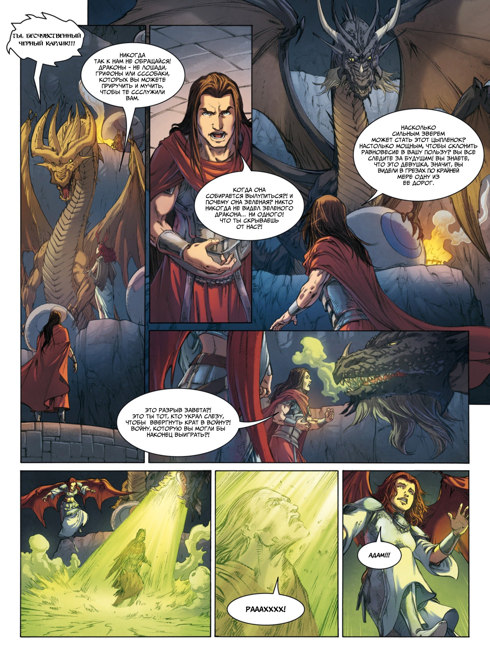 Манга Семя дракона - Глава 1 Страница 13