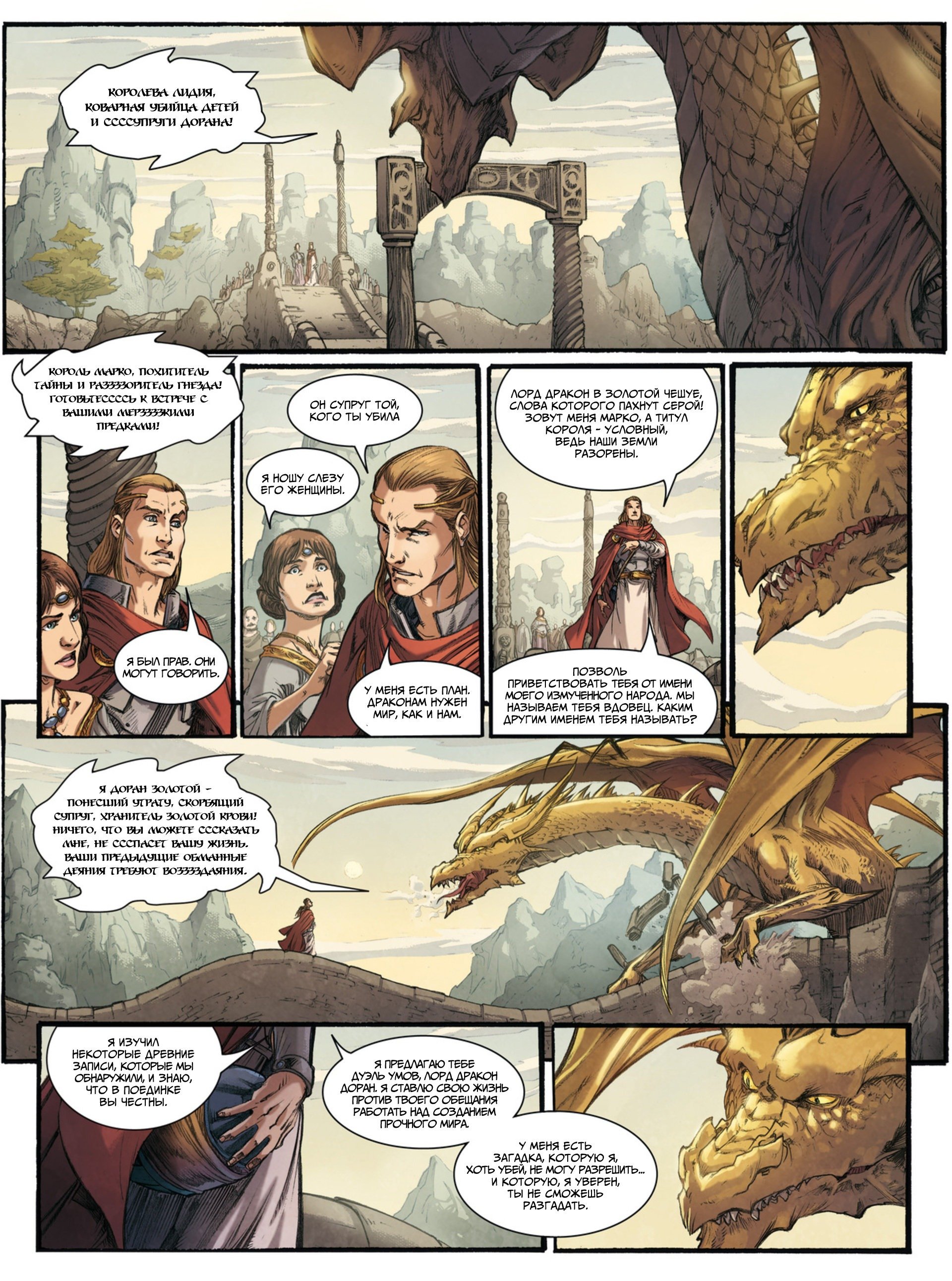Манга Семя дракона - Глава 1 Страница 8