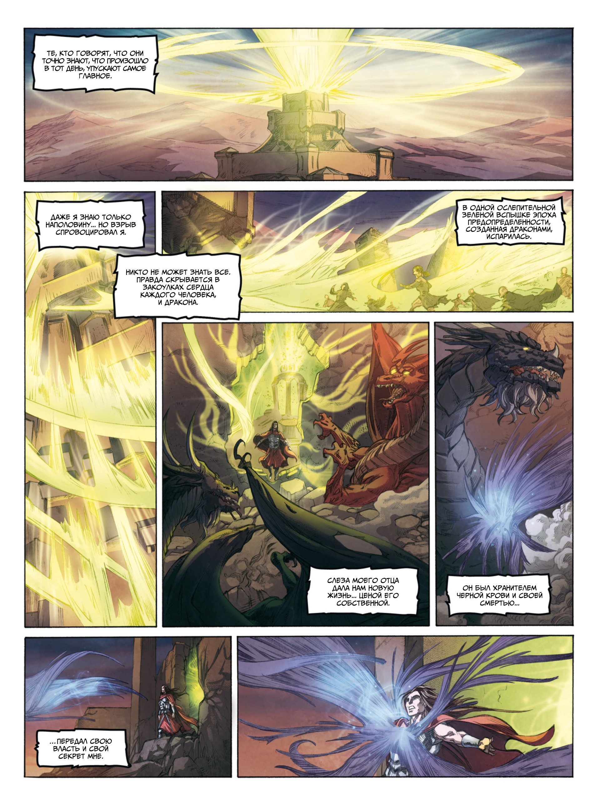 Манга Семя дракона - Глава 1 Страница 52