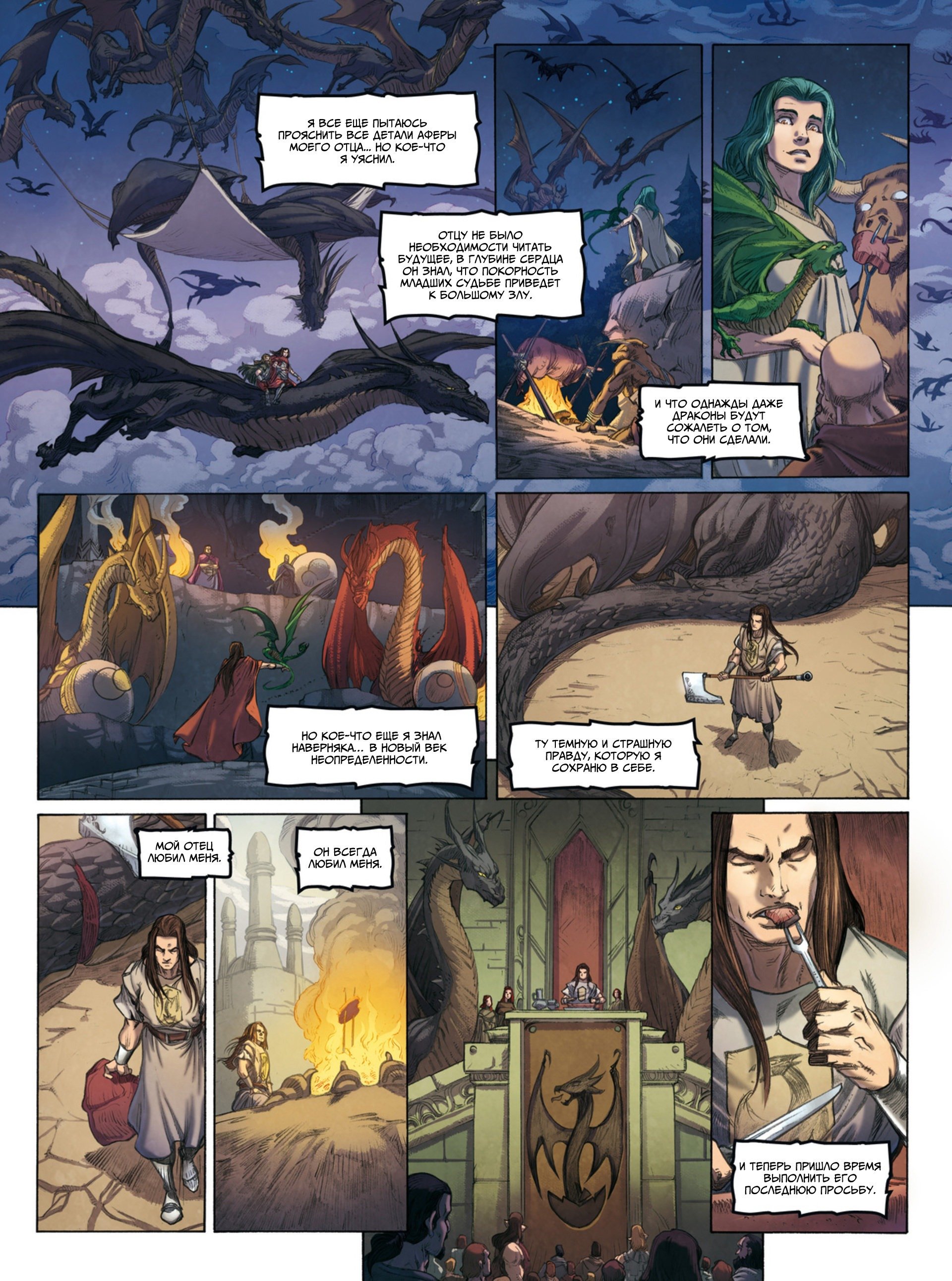 Манга Семя дракона - Глава 1 Страница 55