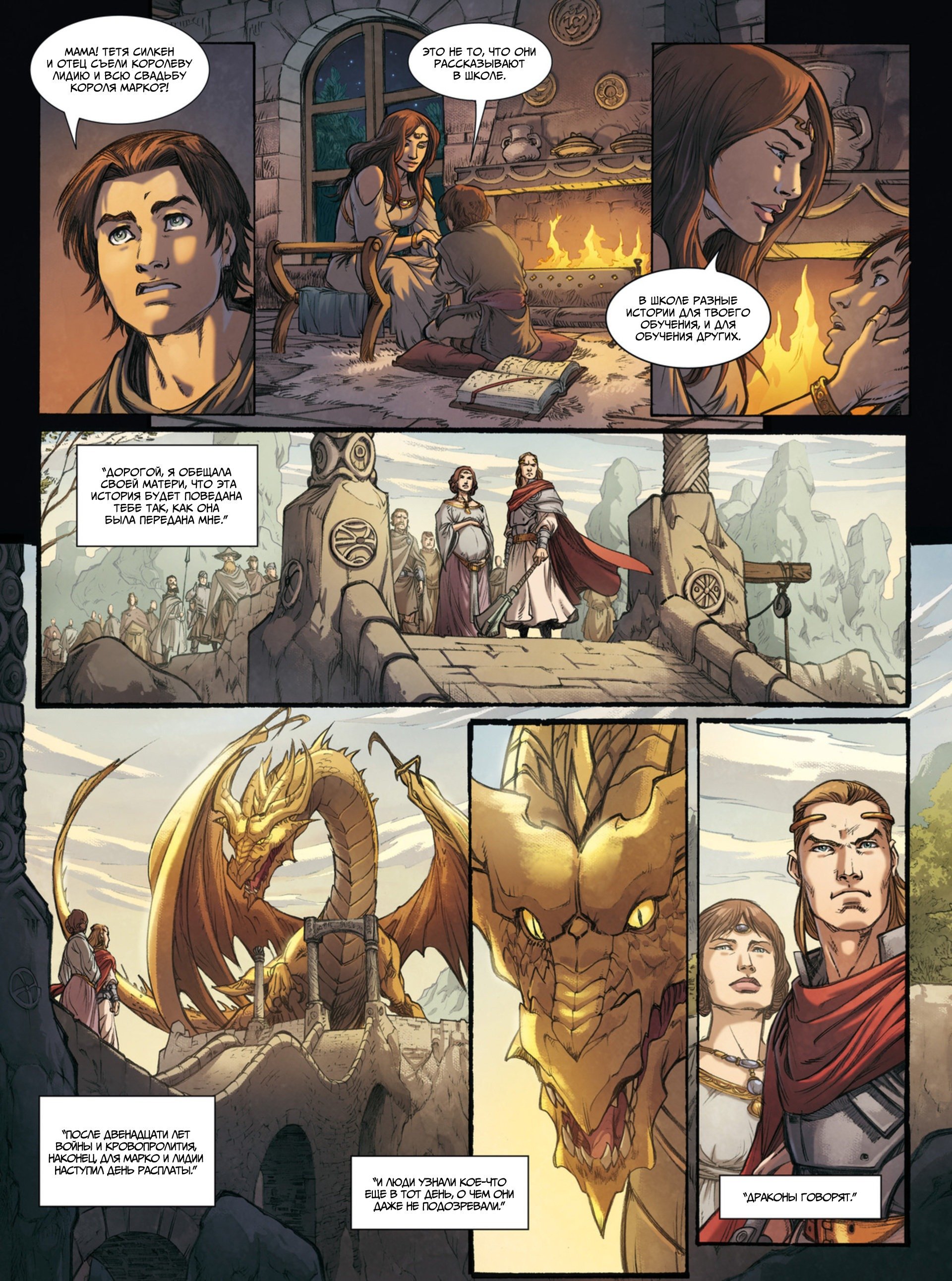 Манга Семя дракона - Глава 1 Страница 7