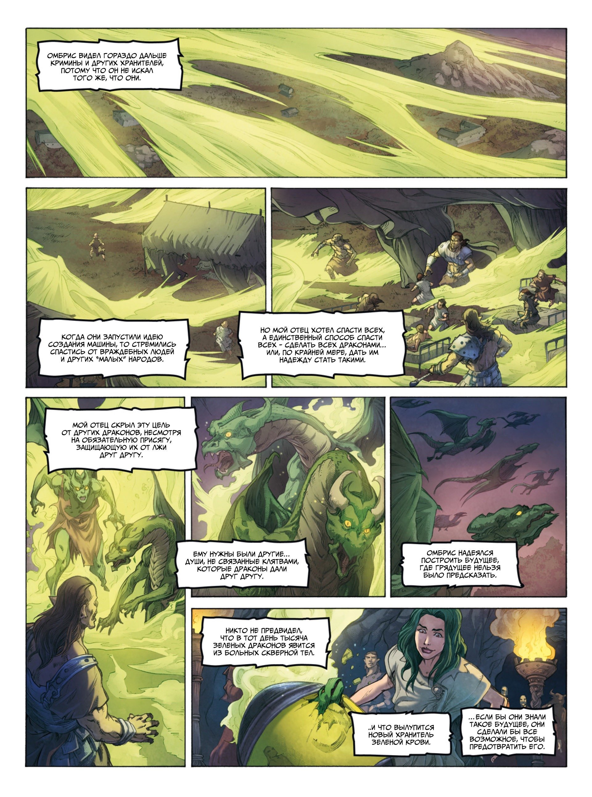 Манга Семя дракона - Глава 1 Страница 53