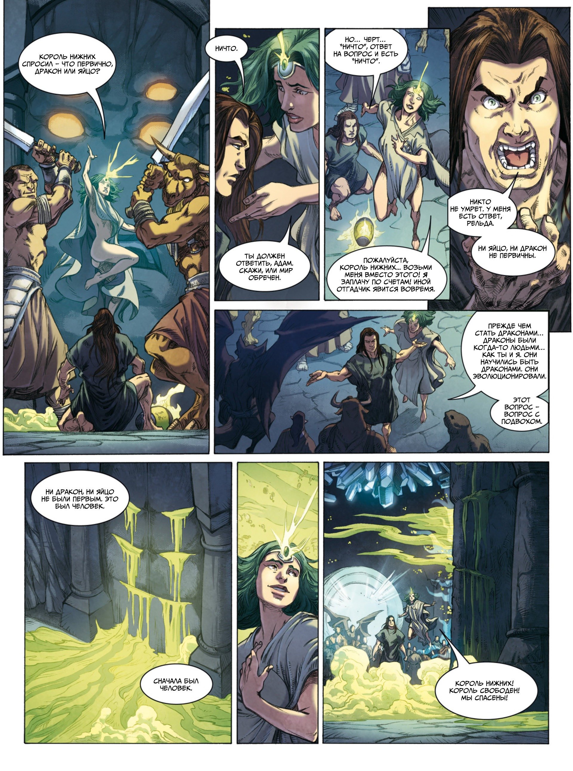 Манга Семя дракона - Глава 1 Страница 46