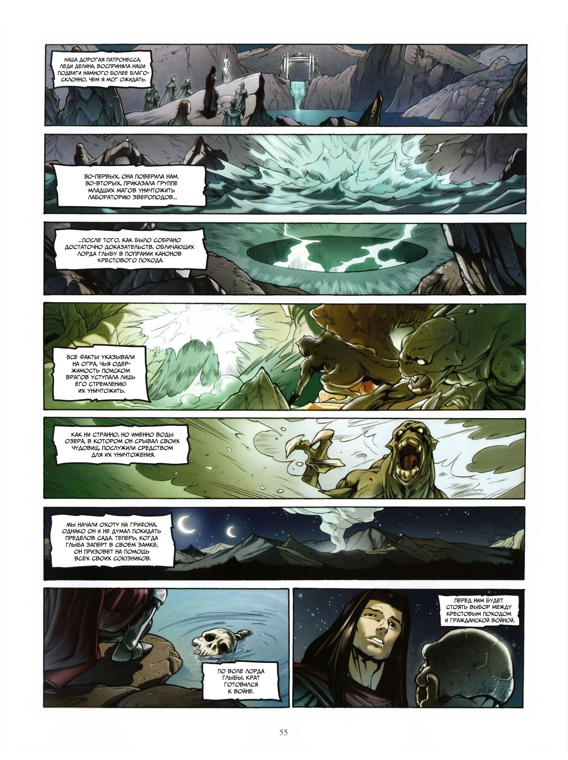 Манга Семя дракона - Глава 1 Страница 54