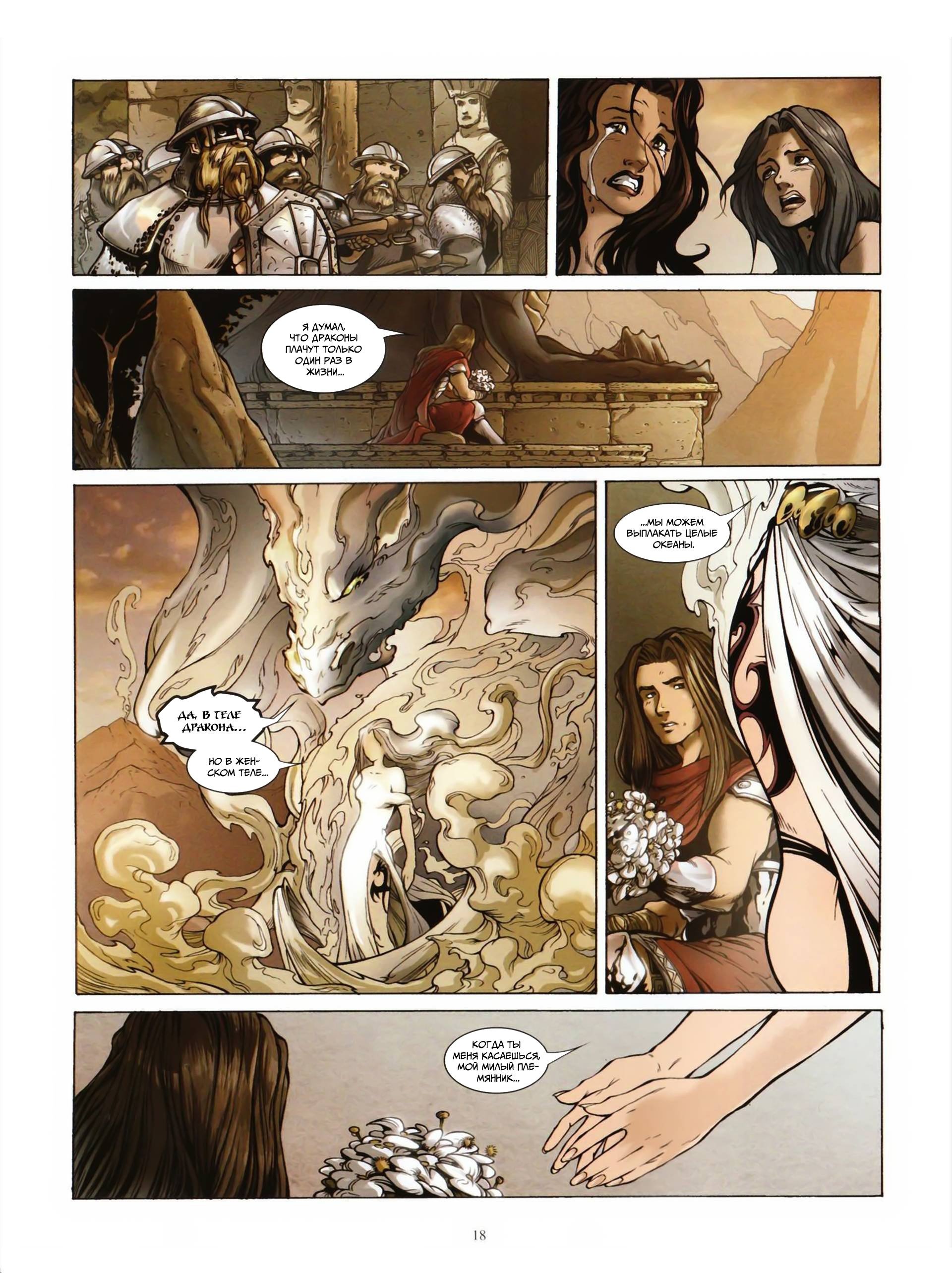 Манга Семя дракона - Глава 1 Страница 17