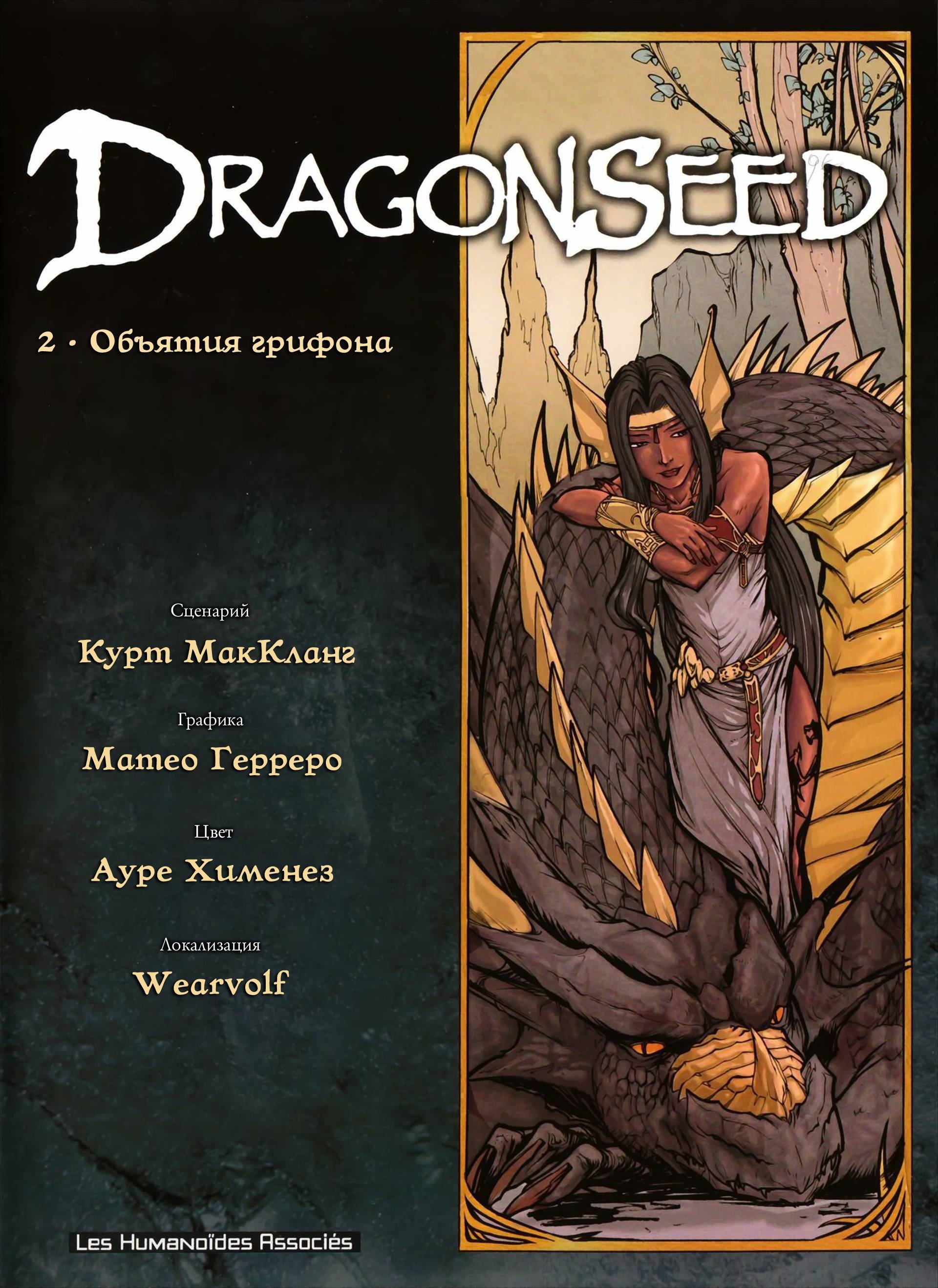 Манга Семя дракона - Глава 1 Страница 2