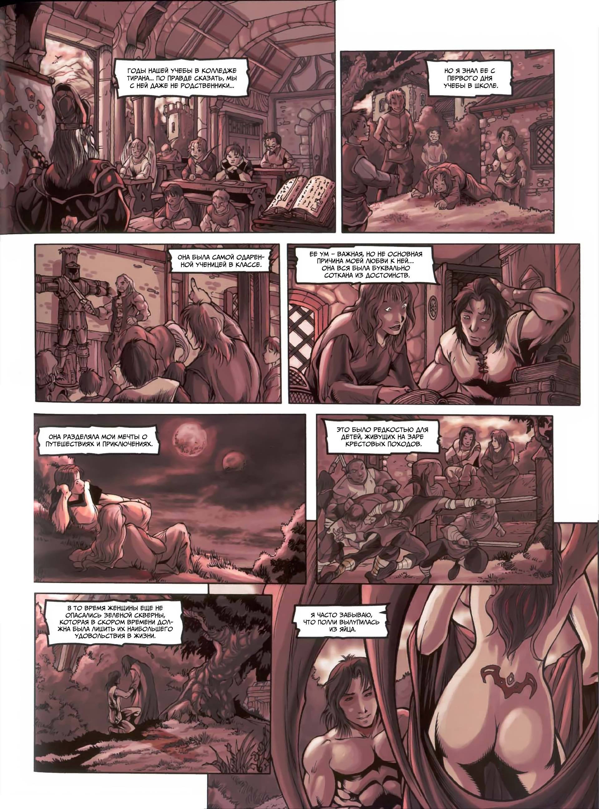 Манга Семя дракона - Глава 1 Страница 21