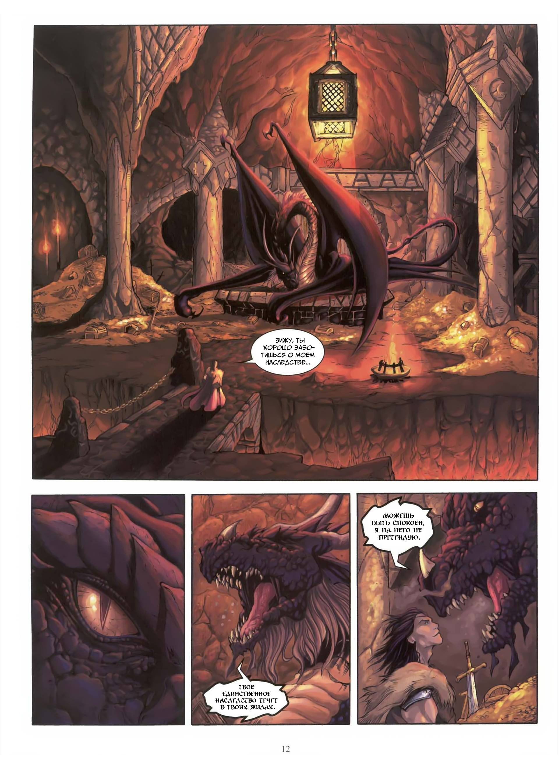 Манга Семя дракона - Глава 1 Страница 12