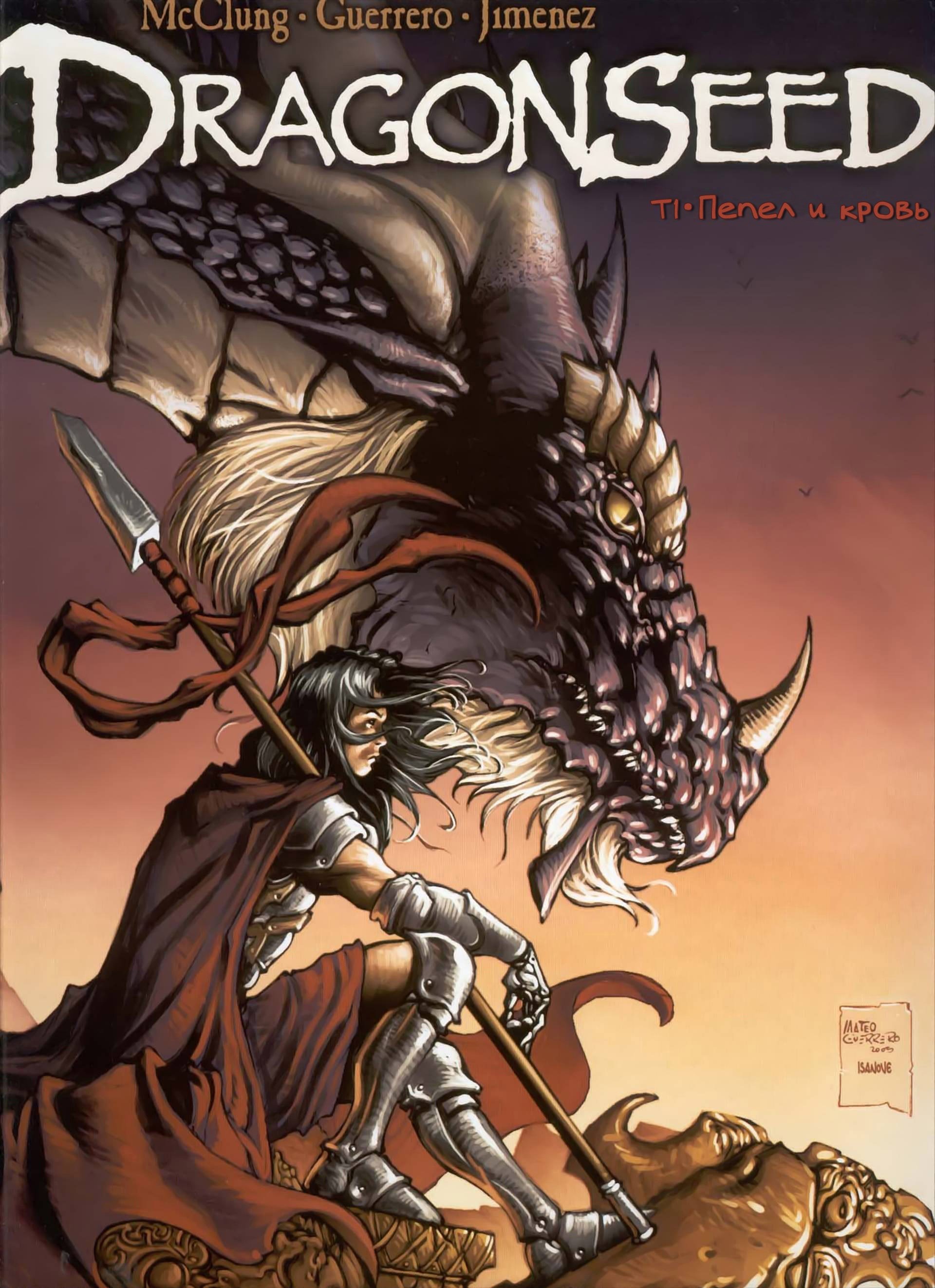 Манга Семя дракона - Глава 1 Страница 1
