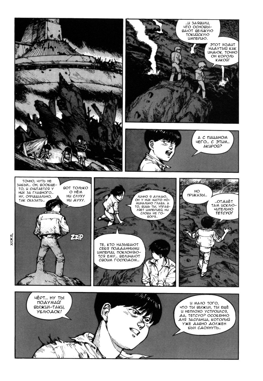 Манга Акира - Глава 31 Страница 13