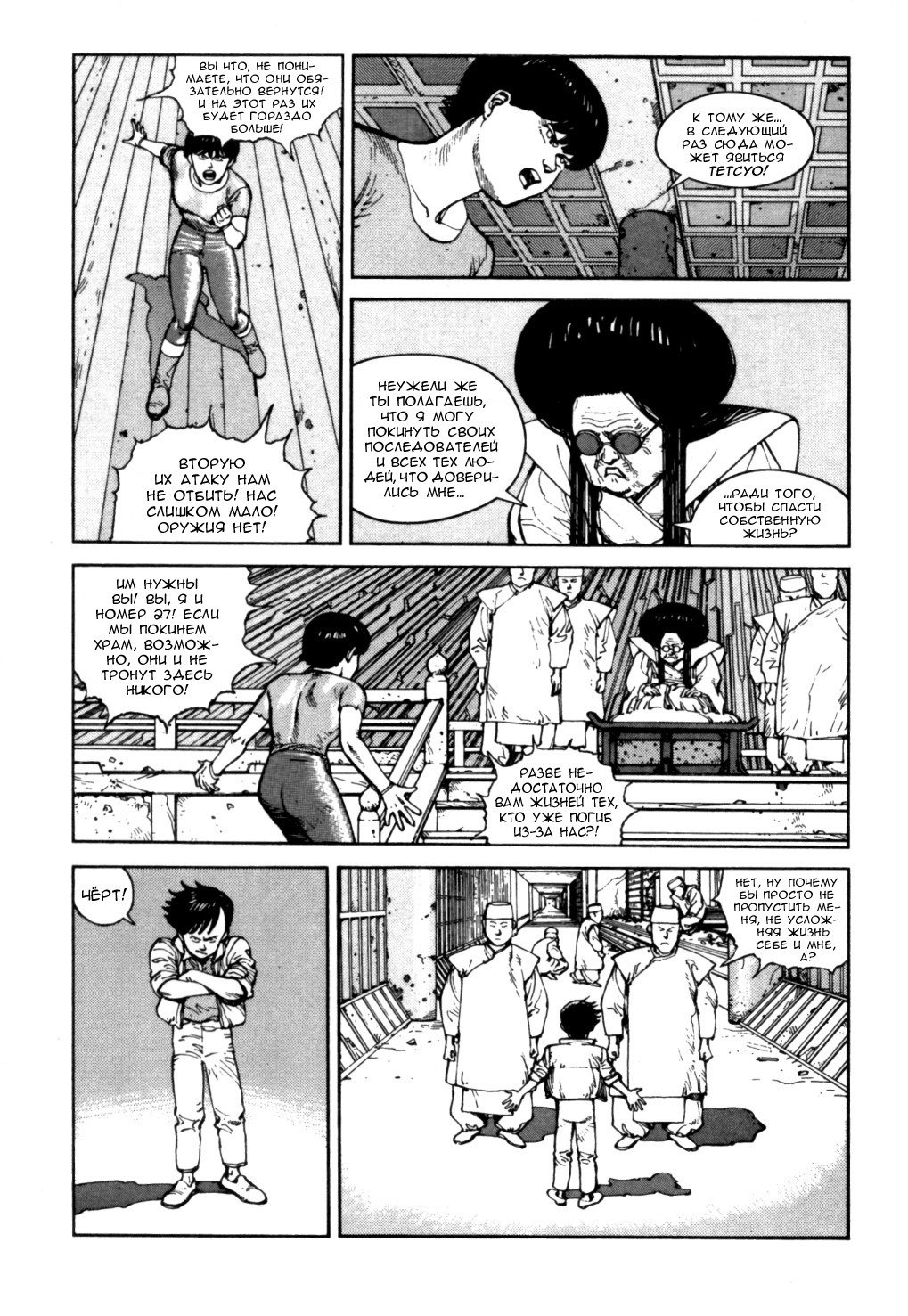Манга Акира - Глава 28 Страница 9
