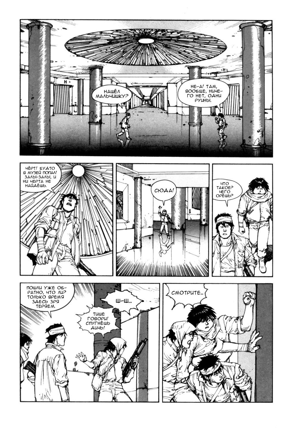 Манга Акира - Глава 27 Страница 25