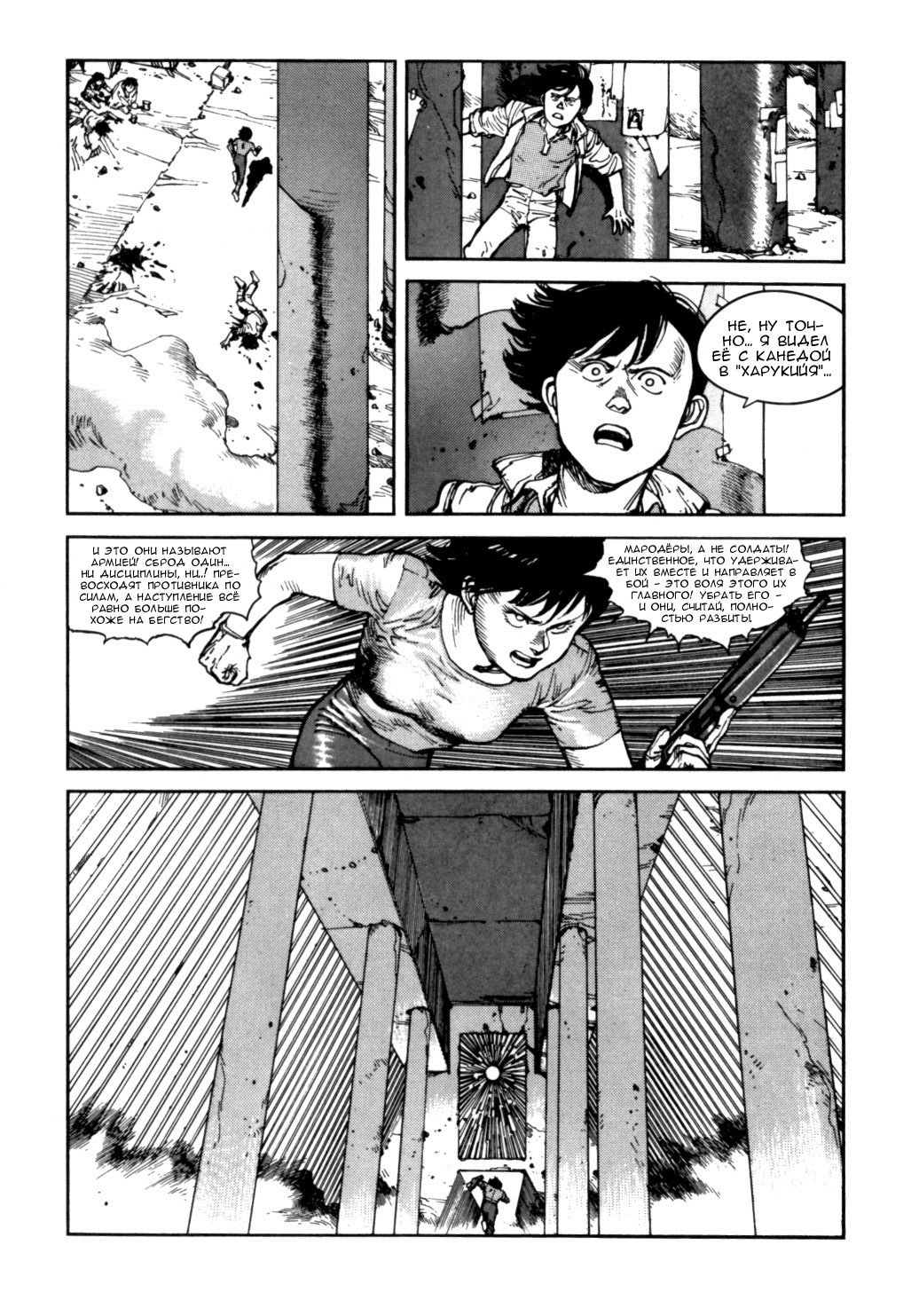 Манга Акира - Глава 27 Страница 36