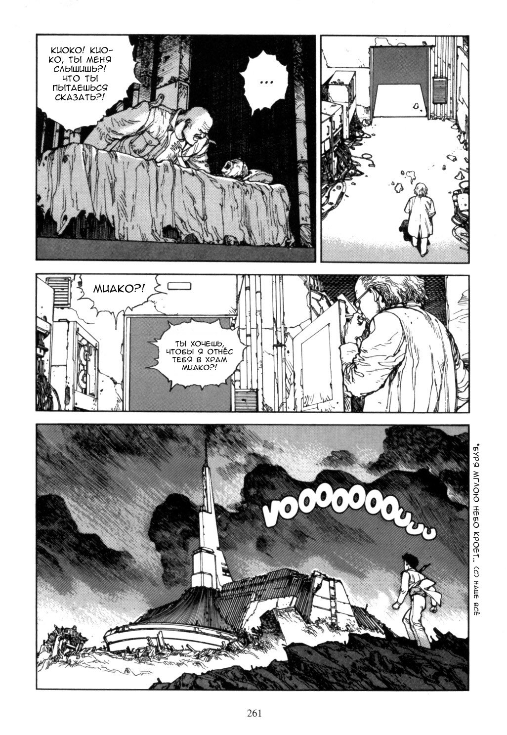 Манга Акира - Глава 26 Страница 41