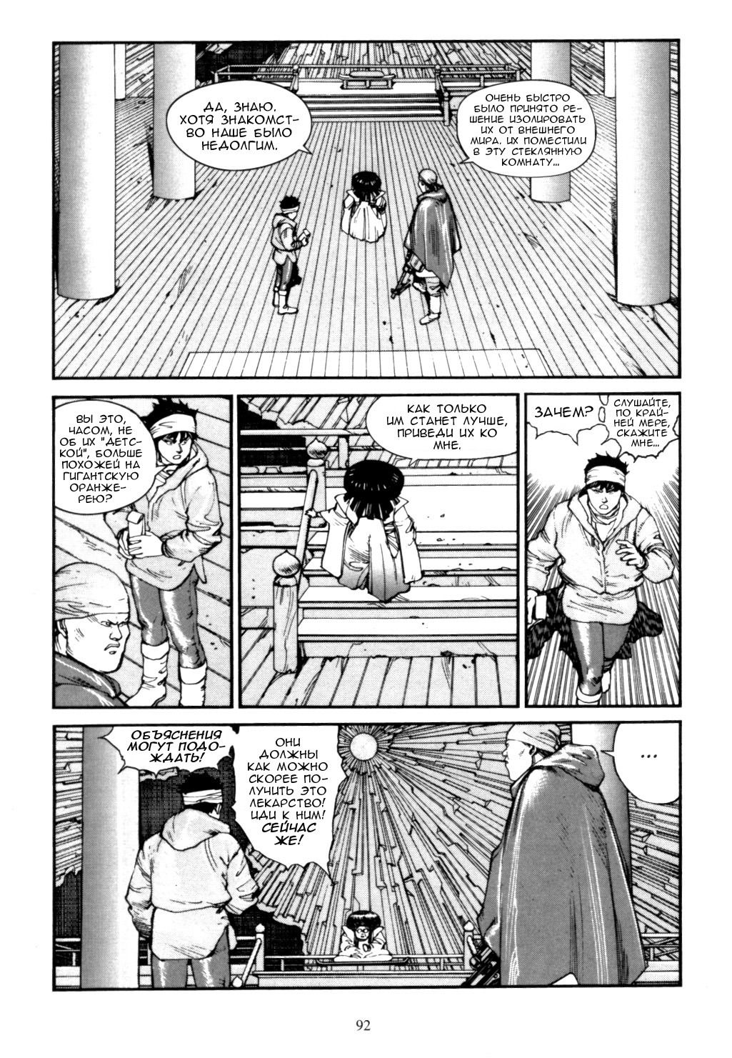 Манга Акира - Глава 23 Страница 3