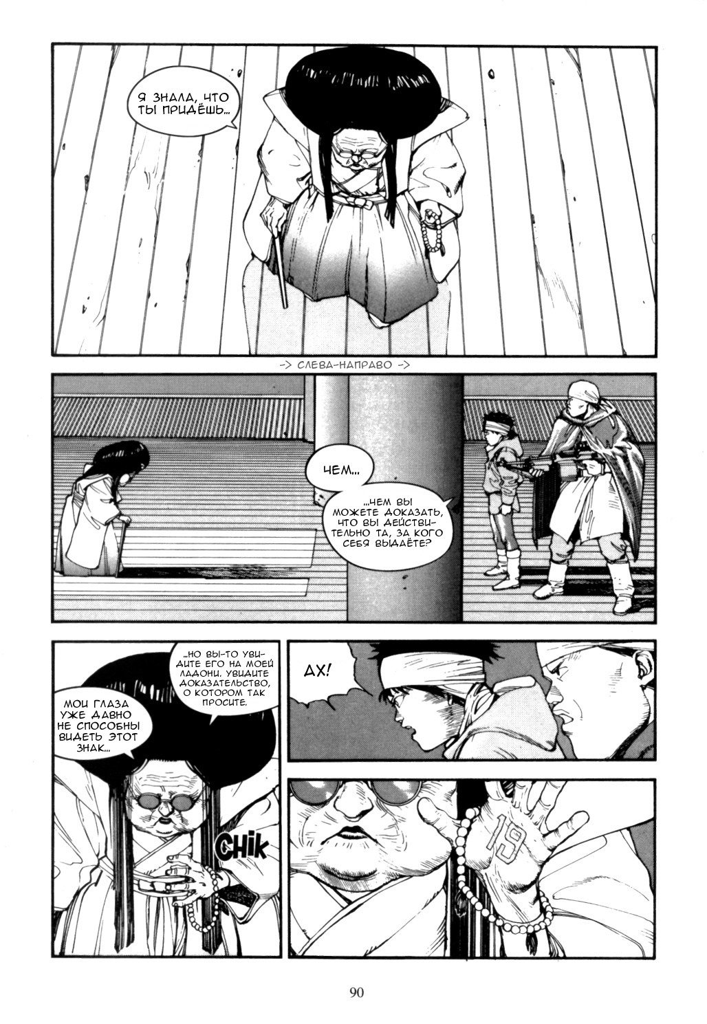 Манга Акира - Глава 23 Страница 1