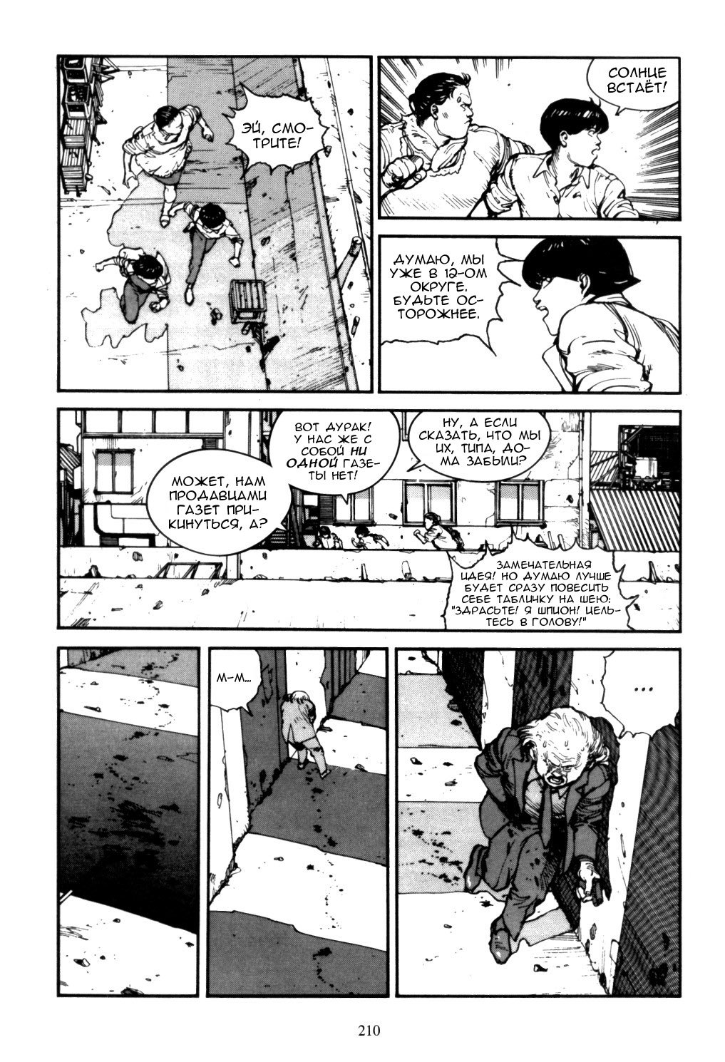 Манга Акира - Глава 18 Страница 37