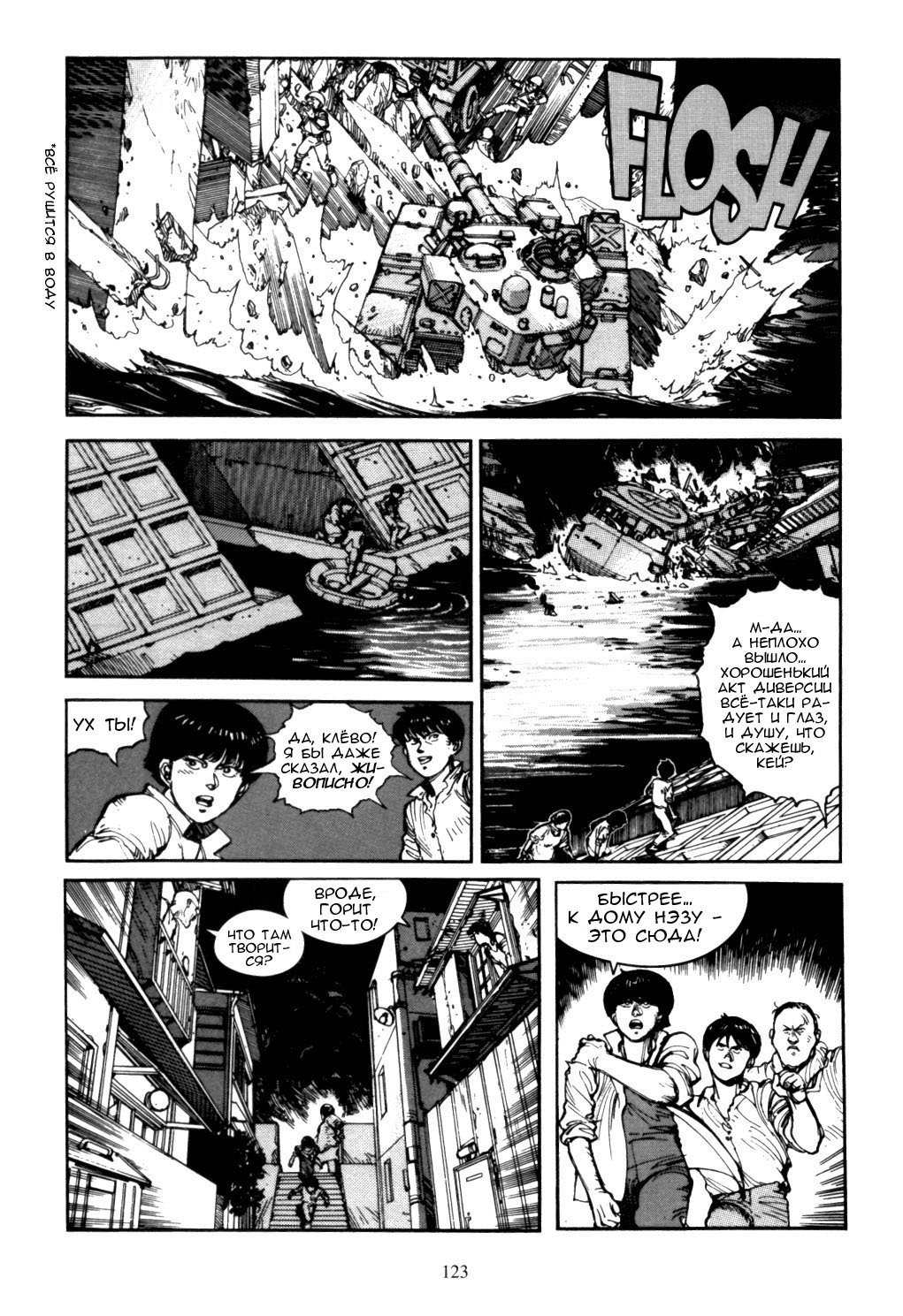 Манга Акира - Глава 16 Страница 40