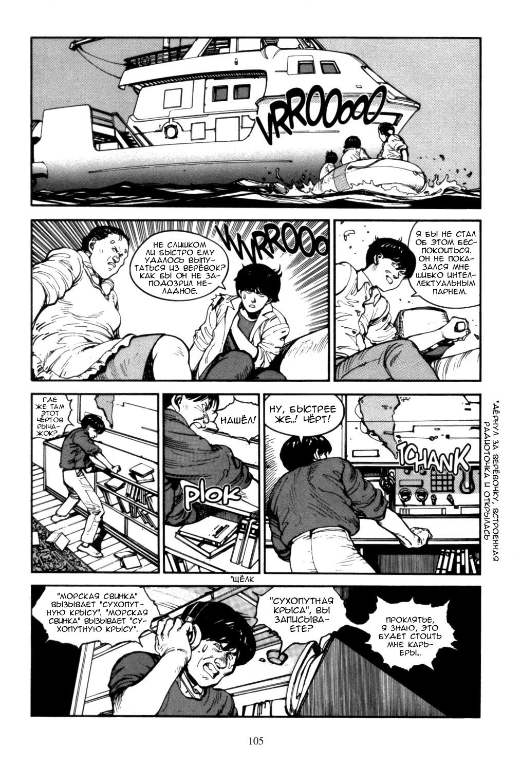 Манга Акира - Глава 16 Страница 22