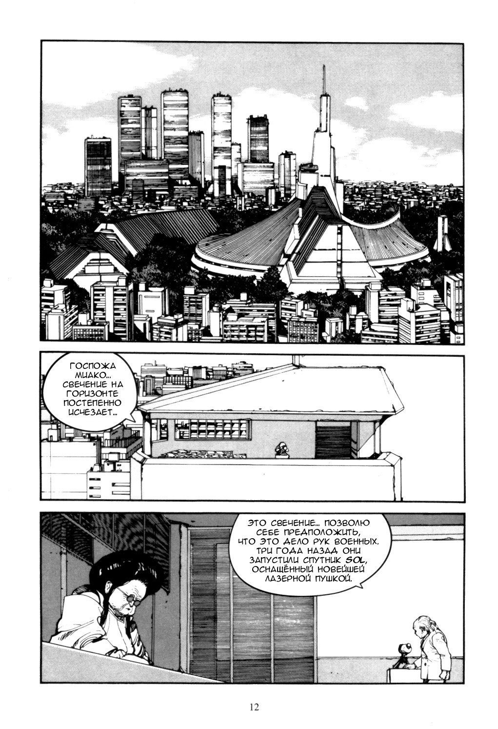 Манга Акира - Глава 14 Страница 10