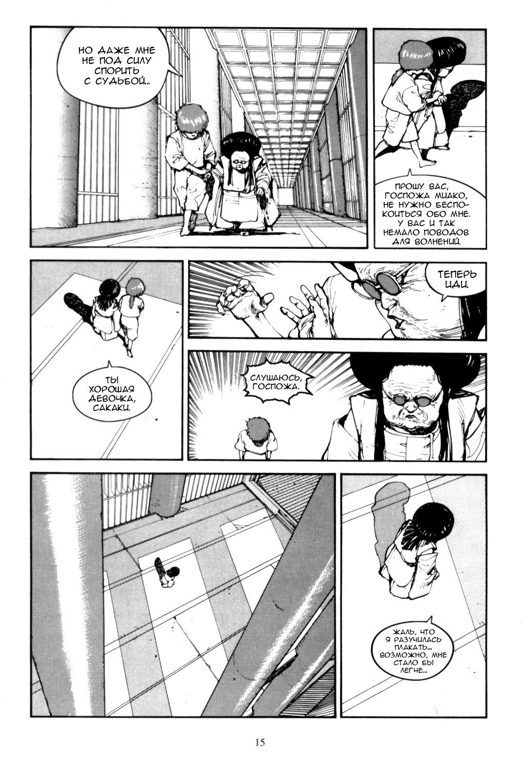 Манга Акира - Глава 14 Страница 13