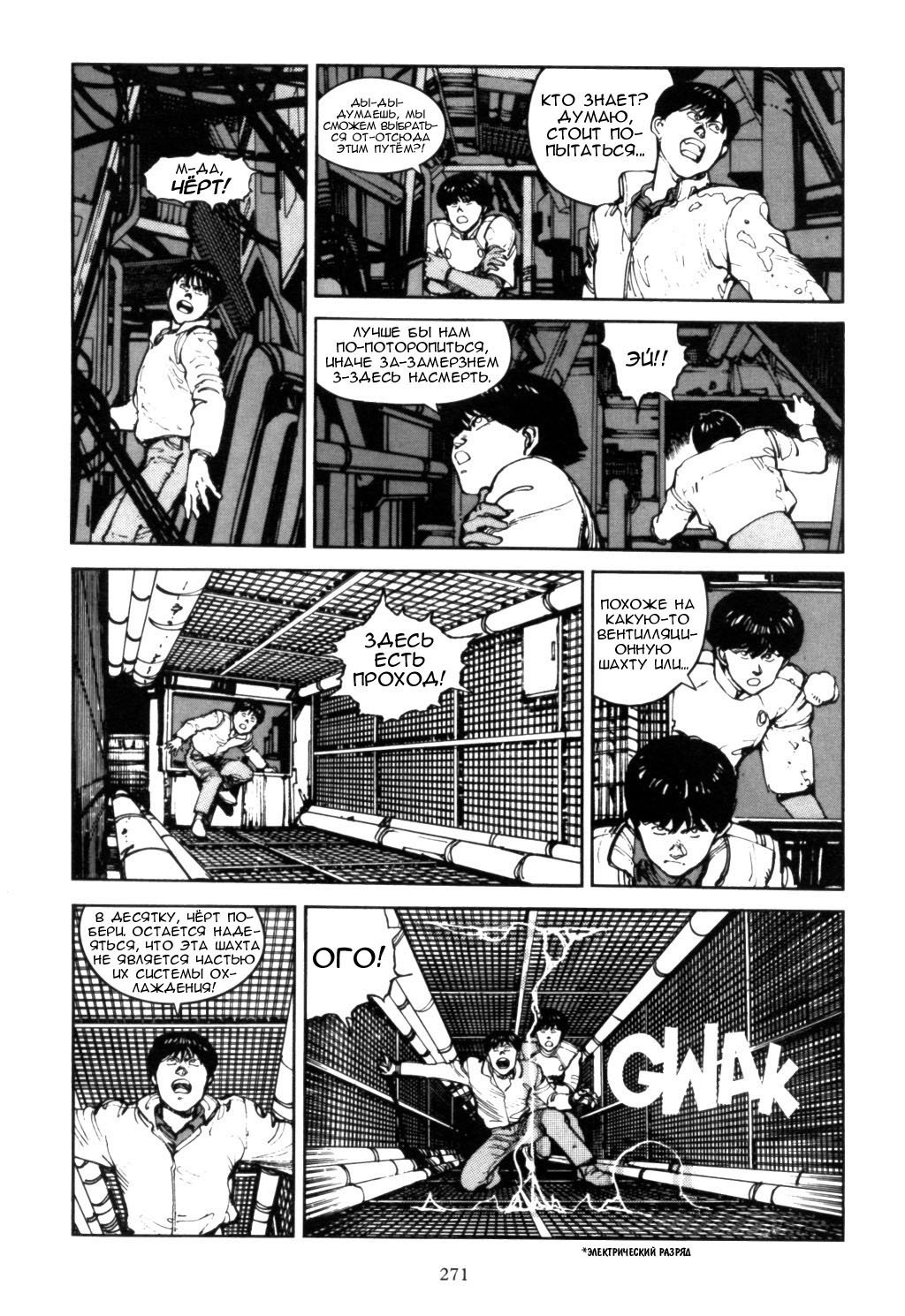Манга Акира - Глава 13 Страница 26