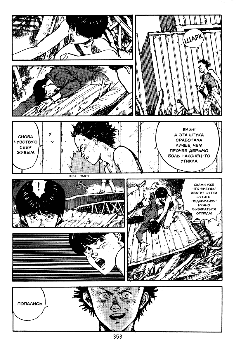 Манга Акира - Глава 7 Страница 53
