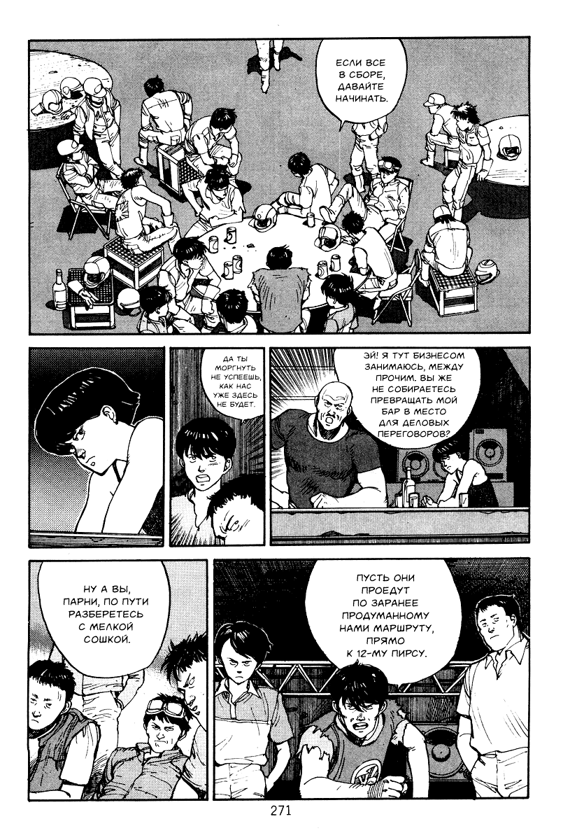 Манга Акира - Глава 6 Страница 19