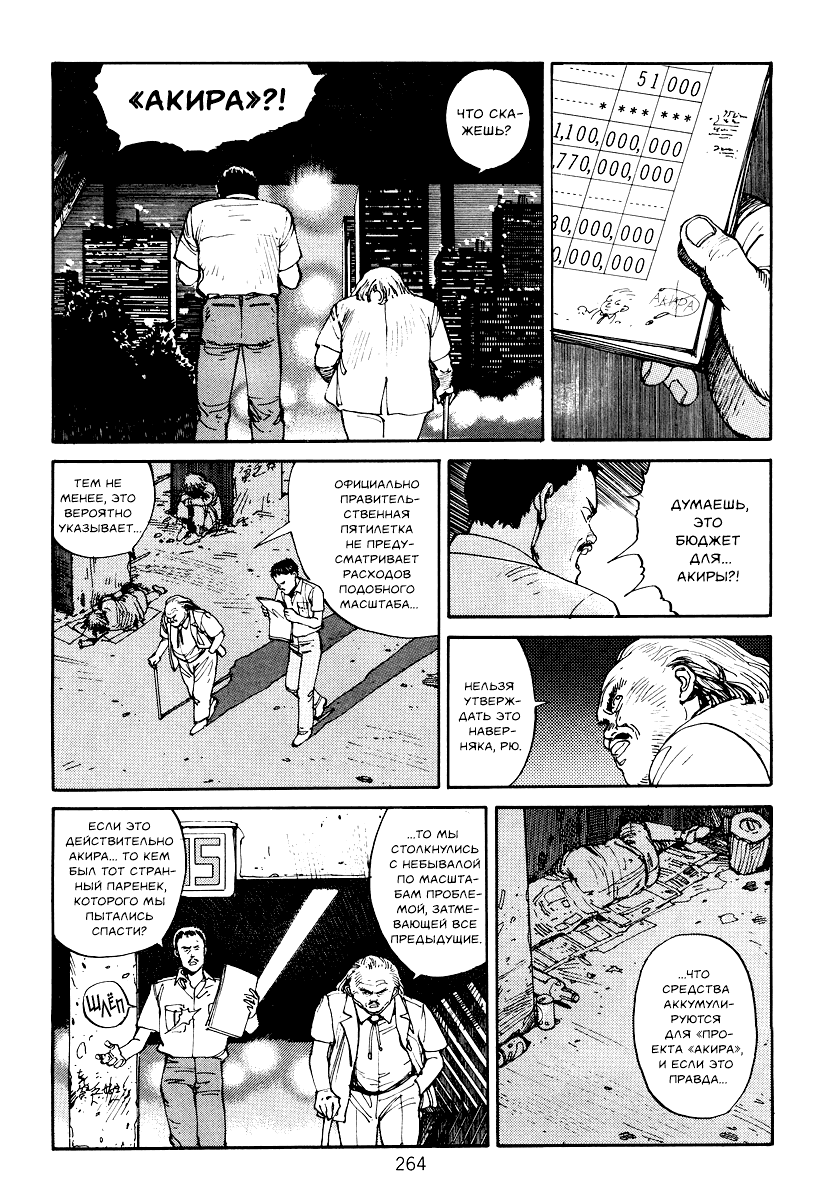 Манга Акира - Глава 6 Страница 12