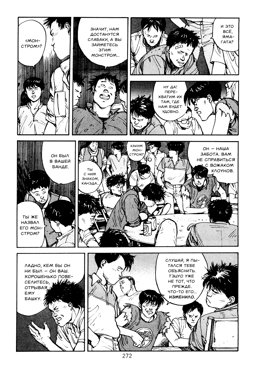 Манга Акира - Глава 6 Страница 20