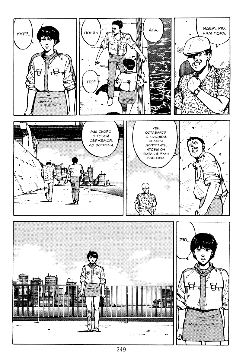 Манга Акира - Глава 5 Страница 43