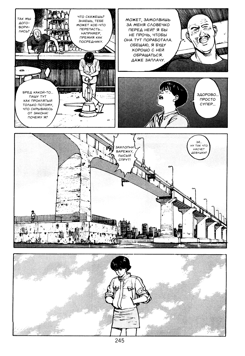 Манга Акира - Глава 5 Страница 39