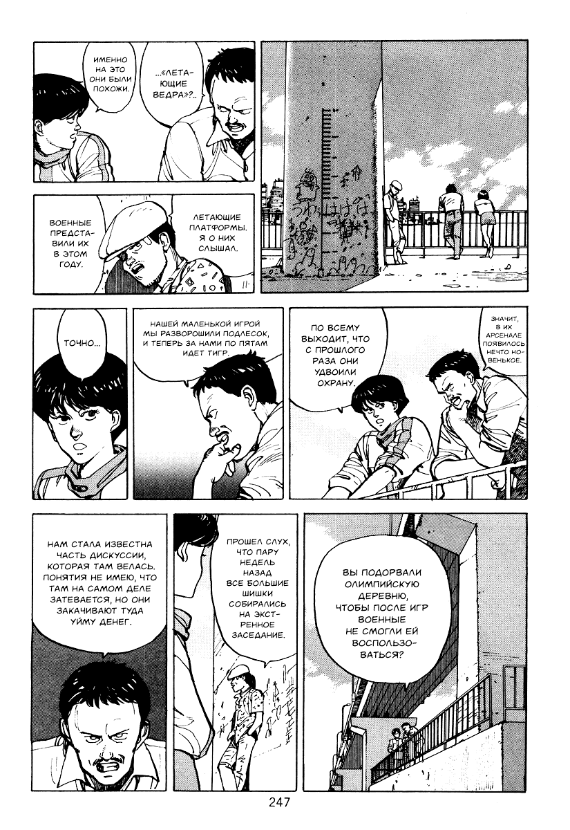 Манга Акира - Глава 5 Страница 41