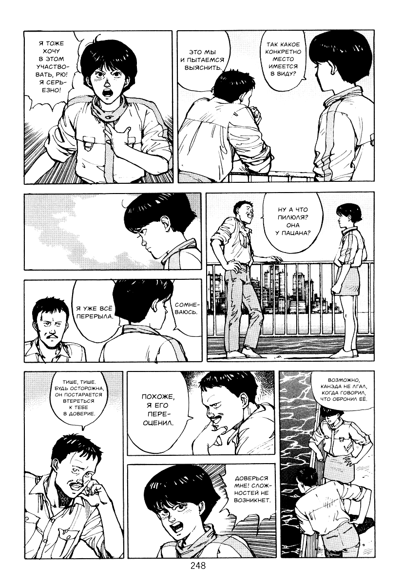 Манга Акира - Глава 5 Страница 42