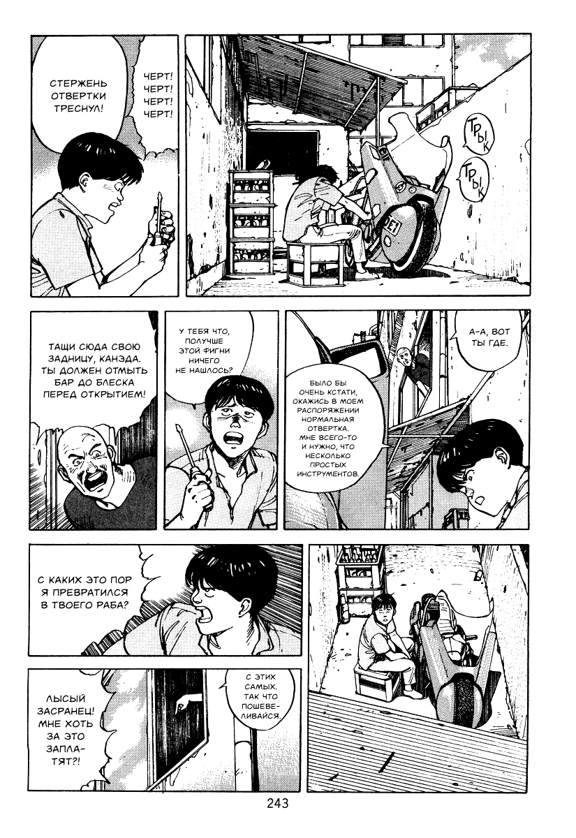 Манга Акира - Глава 5 Страница 37