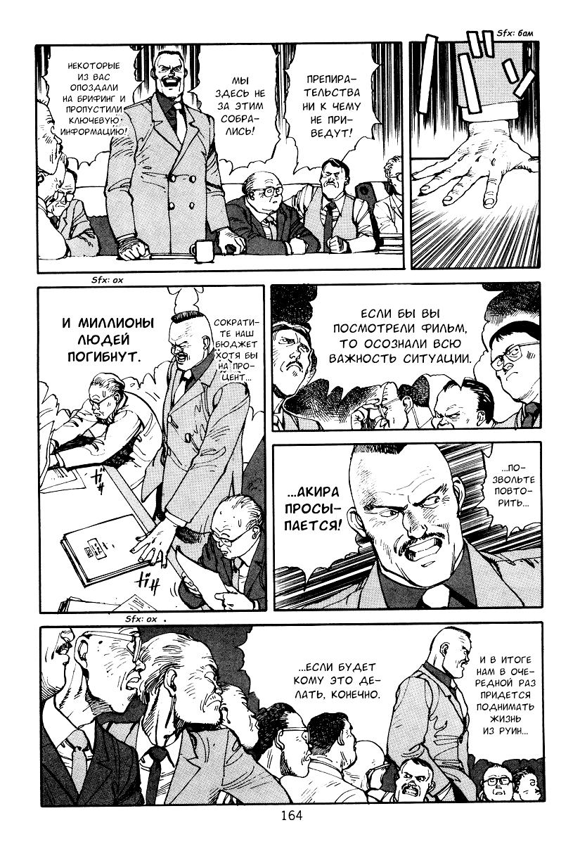 Манга Акира - Глава 4 Страница 20