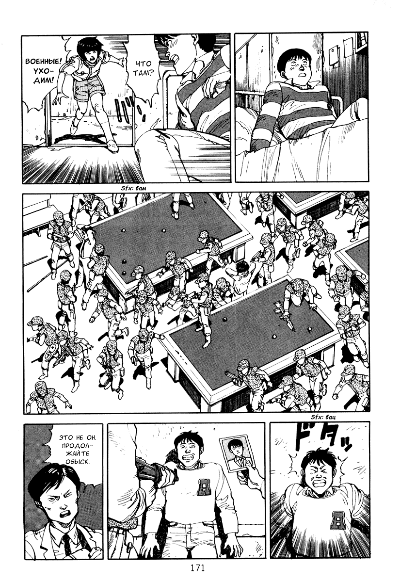Манга Акира - Глава 4 Страница 27