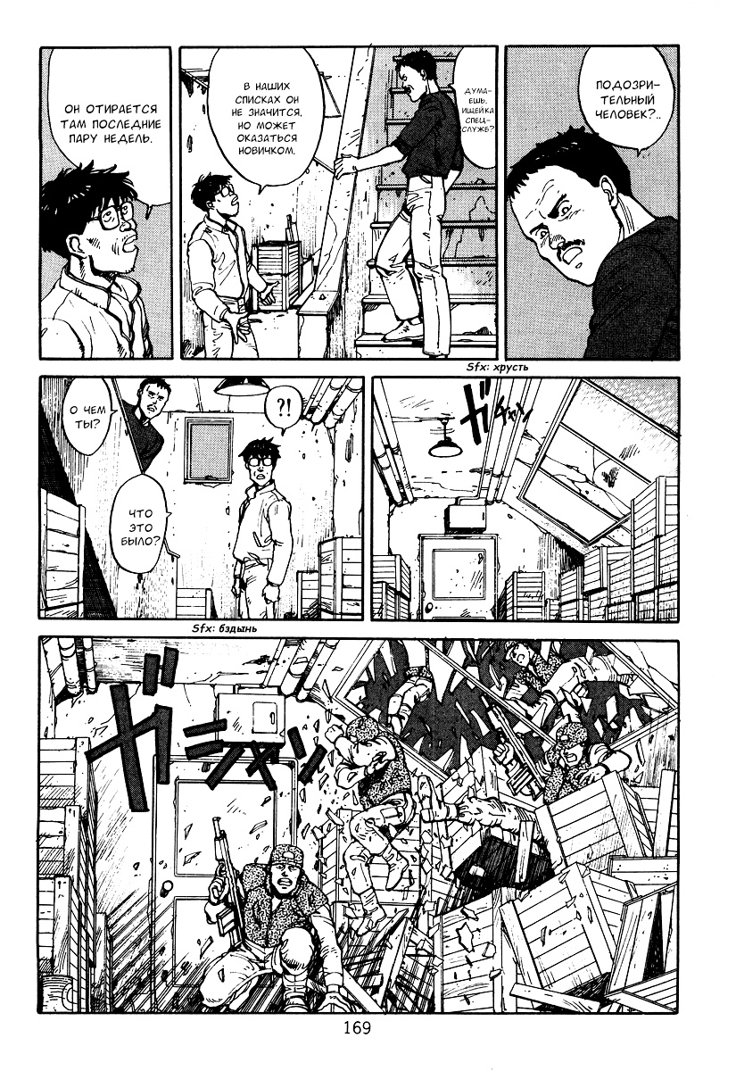 Манга Акира - Глава 4 Страница 25